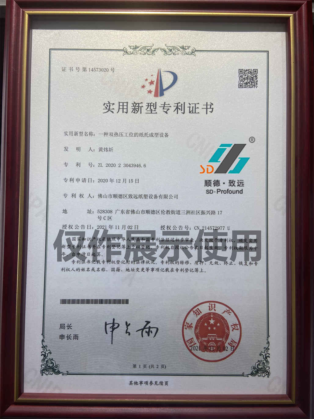 致遠紙塑一種雙熱壓工位的紙托成型設備