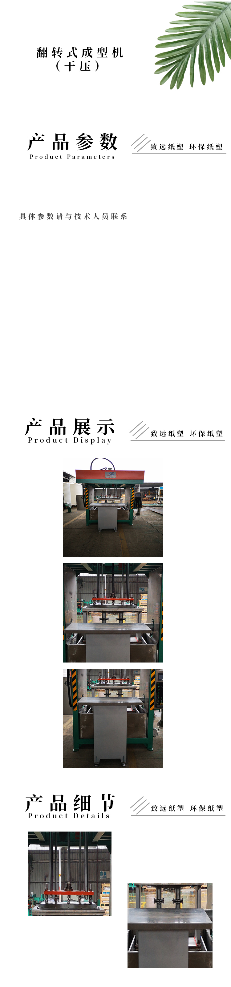 翻轉式成型機（干壓）