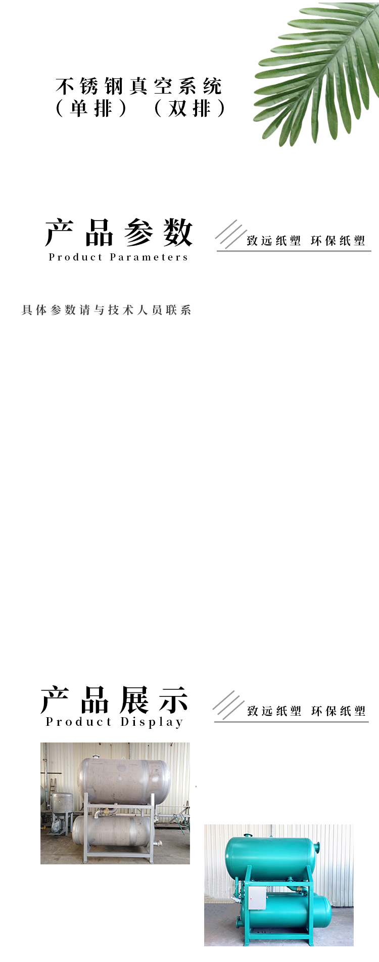 真空系統